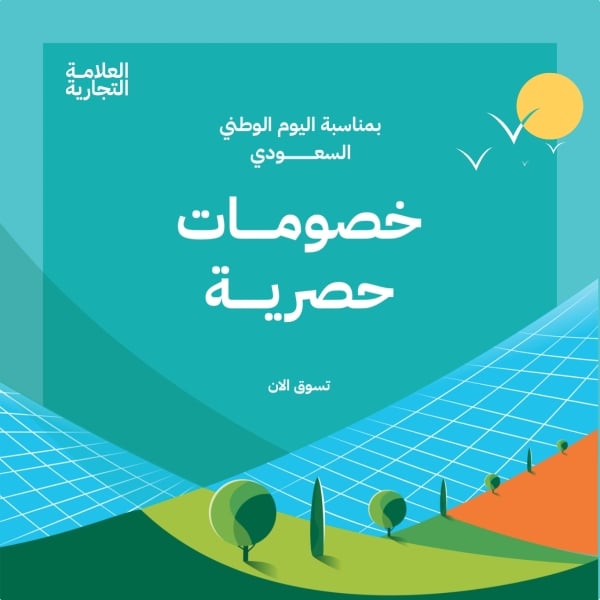 Design Saudi National Day Discounts, download and edit for free design template - Saudi National Day, Marketing Posts from the Andalusi design app