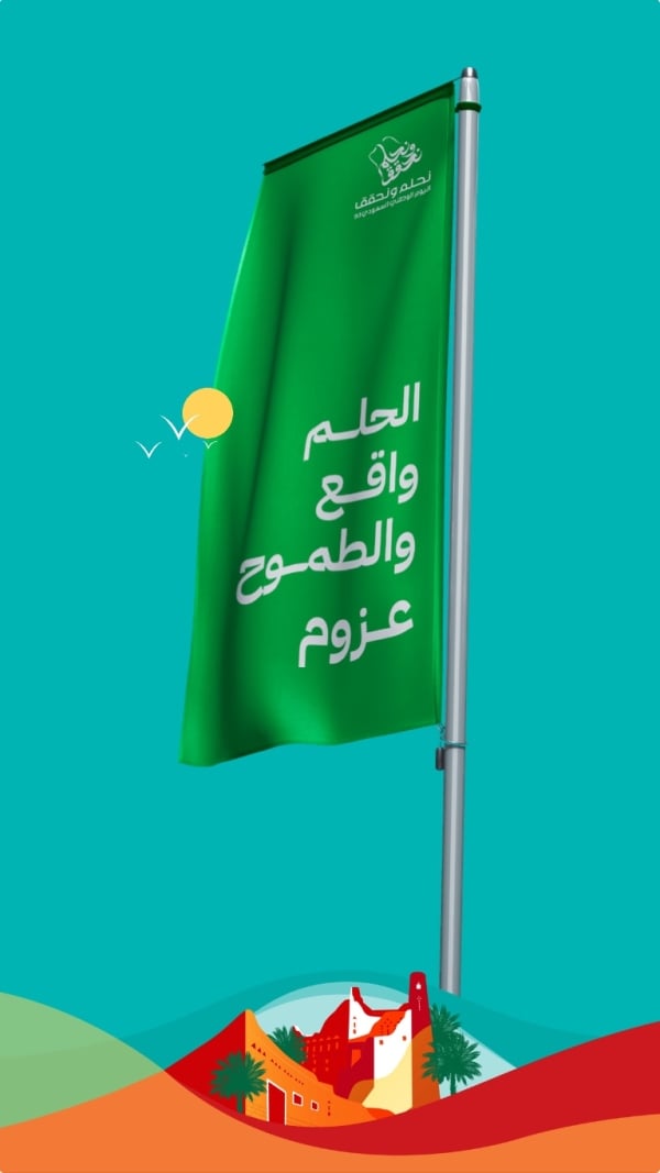 Design for Saudi National Day, Greeting, download and edit for free design template - Saudi National Day, Greeting from the Andalusi design app