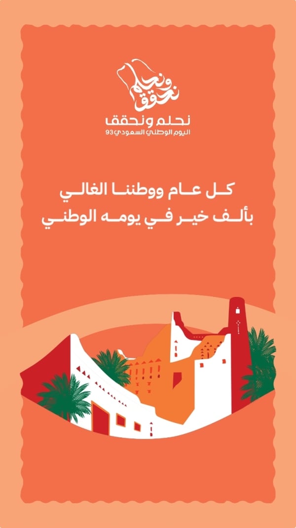 Design for Saudi National Day Greeting, download and edit for free design template - Saudi National Day, Greeting from the Andalusi design app