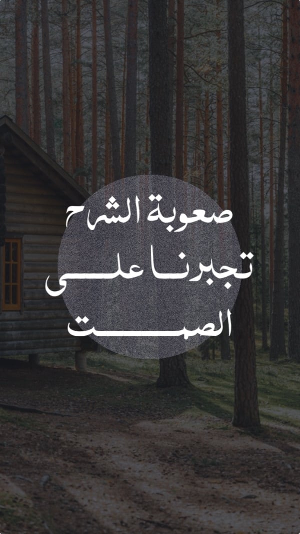 Design 'Difficulty of Explanation', download and edit for free design template - Quotes from the Andalusi design app