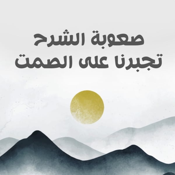 Design Slide Difficulty of Explanation, download and edit for free design template - Quotes Widgets from the Andalusi design app