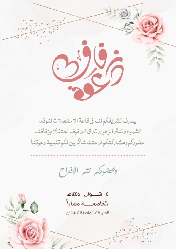 Wedding Design, download and edit for free design template - Wedding, Cards from the Andalusi design app