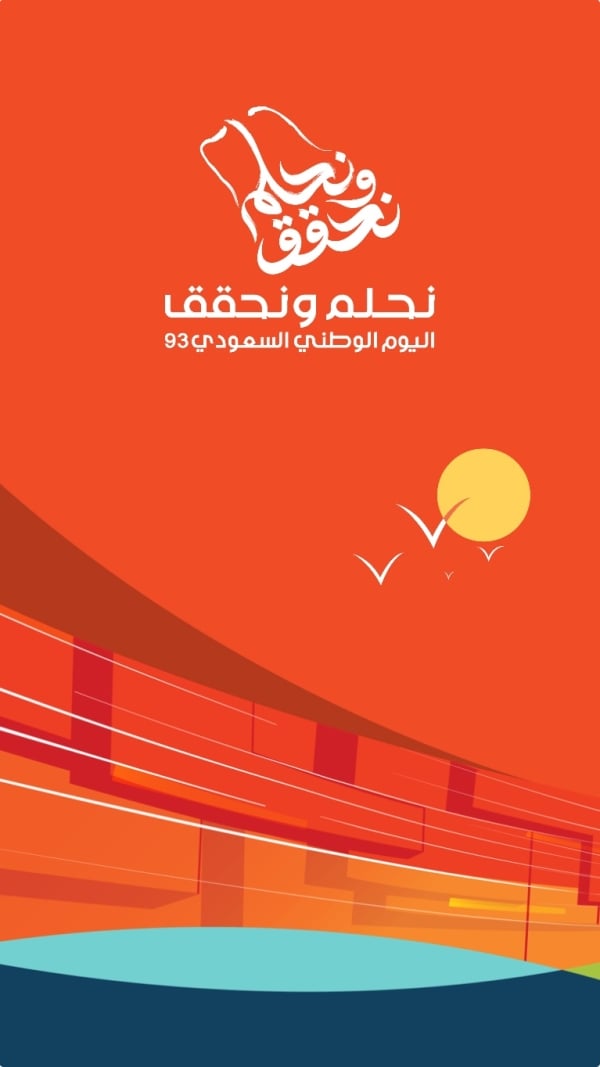 Design Saudi National Day Greeting, download and edit for free design template - Saudi National Day, Greeting from the Andalusi design app