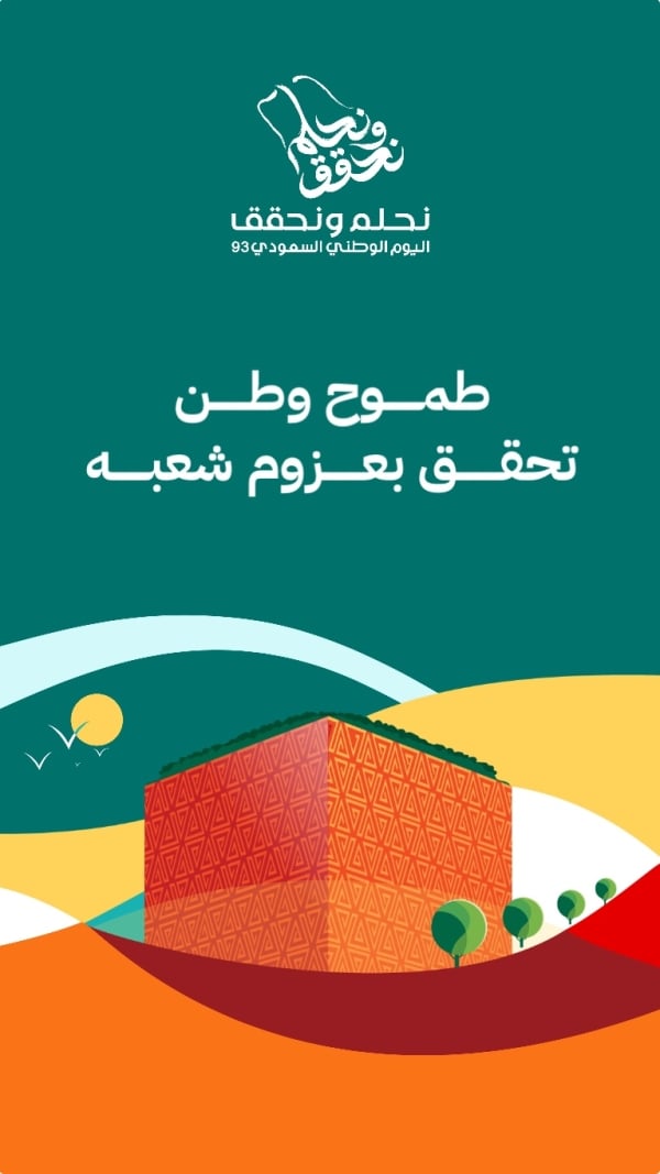 Saudi National Day Design, download and edit for free design template - Saudi National Day, Quotes, Events from the Andalusi design app