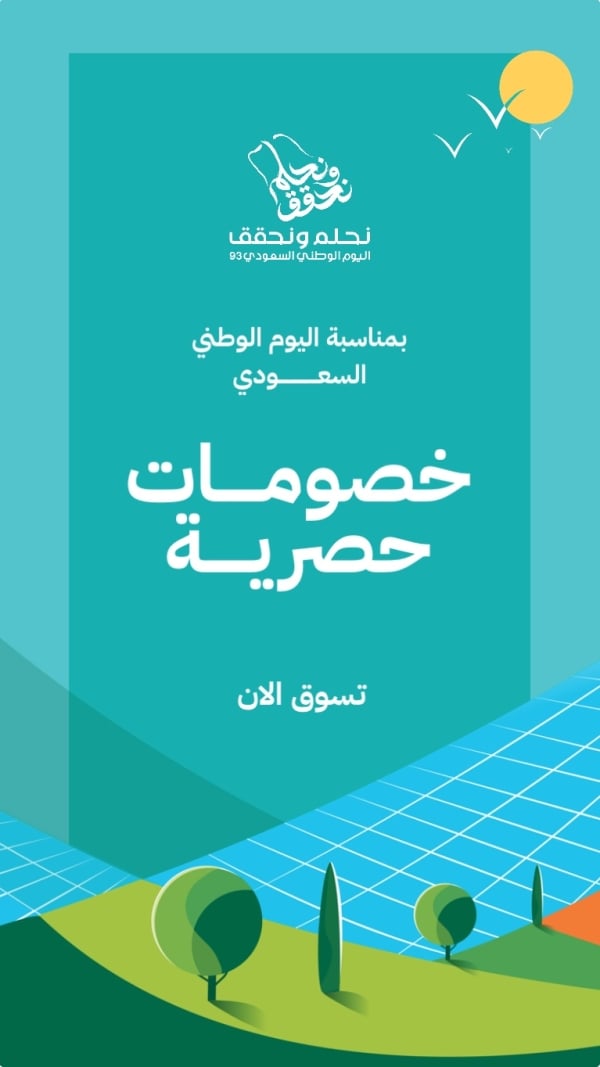 Design for Saudi National Day Discounts, download and edit for free design template - Saudi National Day, Marketing, Discounts from the Andalusi design app