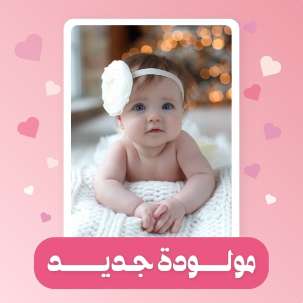 Design Newborn Widget, download and edit for free design template - Newborn Widgets from the Andalusi design app