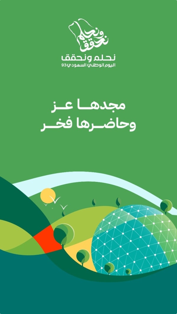 Saudi National Day Design, download and edit for free design template - Saudi National Day, Quotes, Events from the Andalusi design app