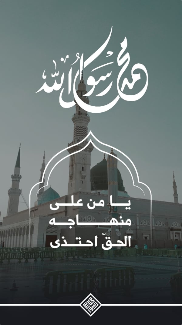 Islamic Design for Mawlid an-Nabi, download and edit for free design template - Islamic, Mawlid an-Nabi from the Andalusi design app