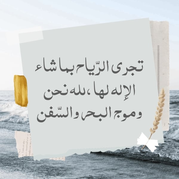 Design Quote Widget about the Sea and Ships, download and edit for free design template - Quotes Widgets from the Andalusi design app