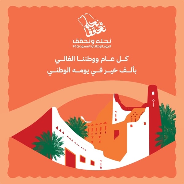 Design for Saudi National Day Greeting, download and edit for free design template - Saudi National Day, Greeting from the Andalusi design app