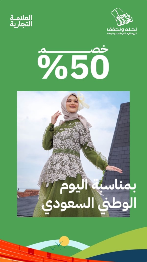 Design for Saudi National Day, download and edit for free design template - Saudi National Day, Marketing, Discounts from the Andalusi design app