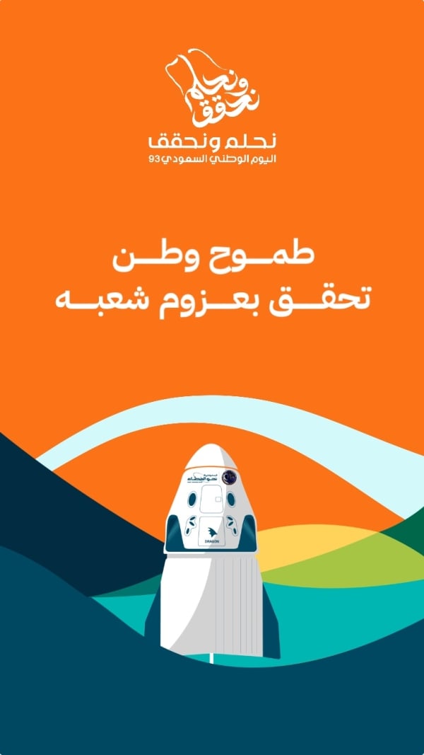 Saudi National Day Design, Quotes, Events, download and edit for free design template - Saudi National Day, Quotes, Events from the Andalusi design app