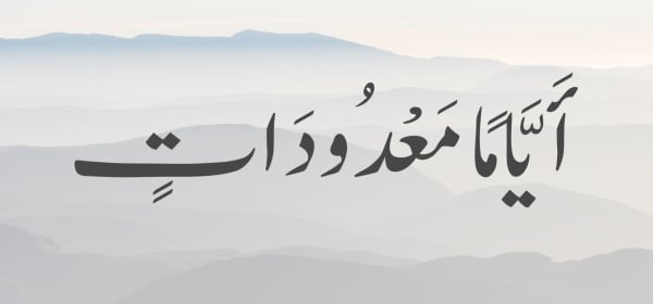 Islamic Widget Design, download and edit for free design template - Islamic Widgets from the Andalusi design app