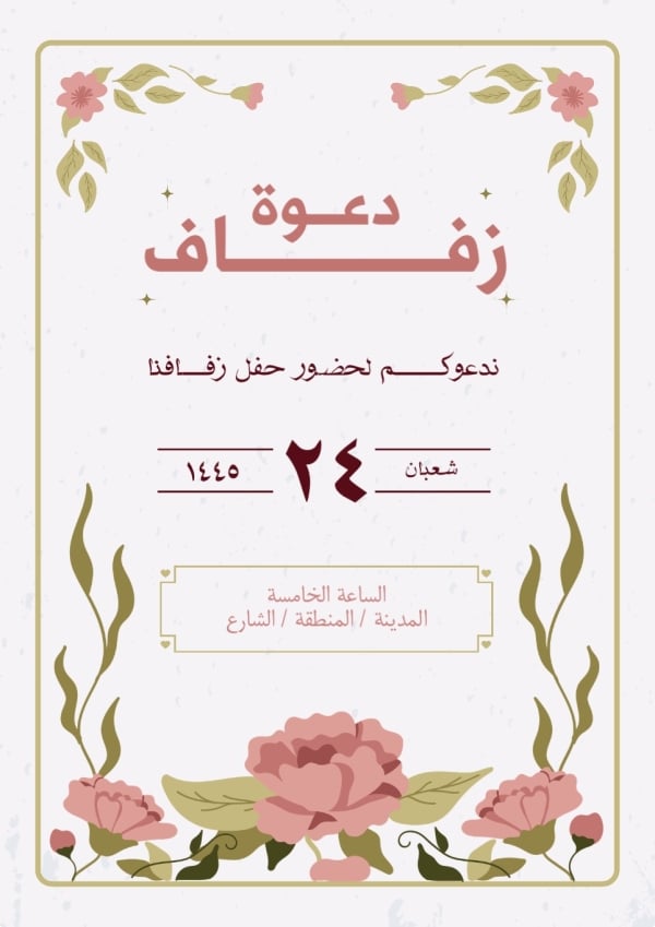 Wedding Invitation Design, download and edit for free design template - Wedding from the Andalusi design app