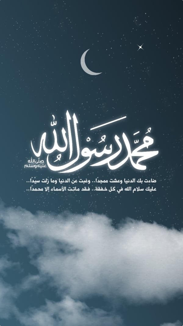 Islamic Design for Mawlid an-Nabi, download and edit for free design template - Islamic, Mawlid an-Nabi from the Andalusi design app