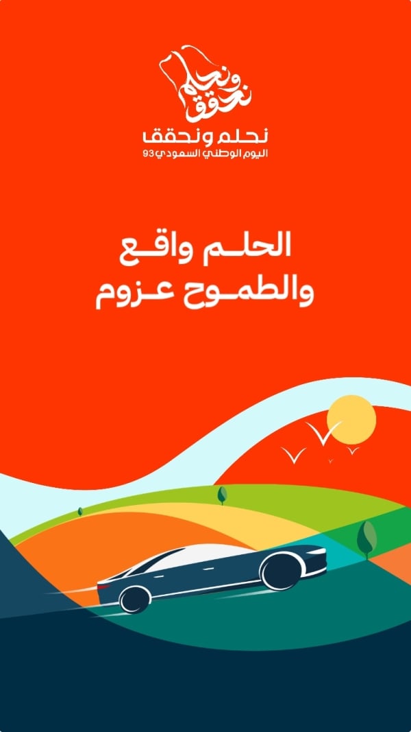 Design for Saudi National Day, Quotes, download and edit for free design template - Saudi National Day, Quotes, Events from the Andalusi design app