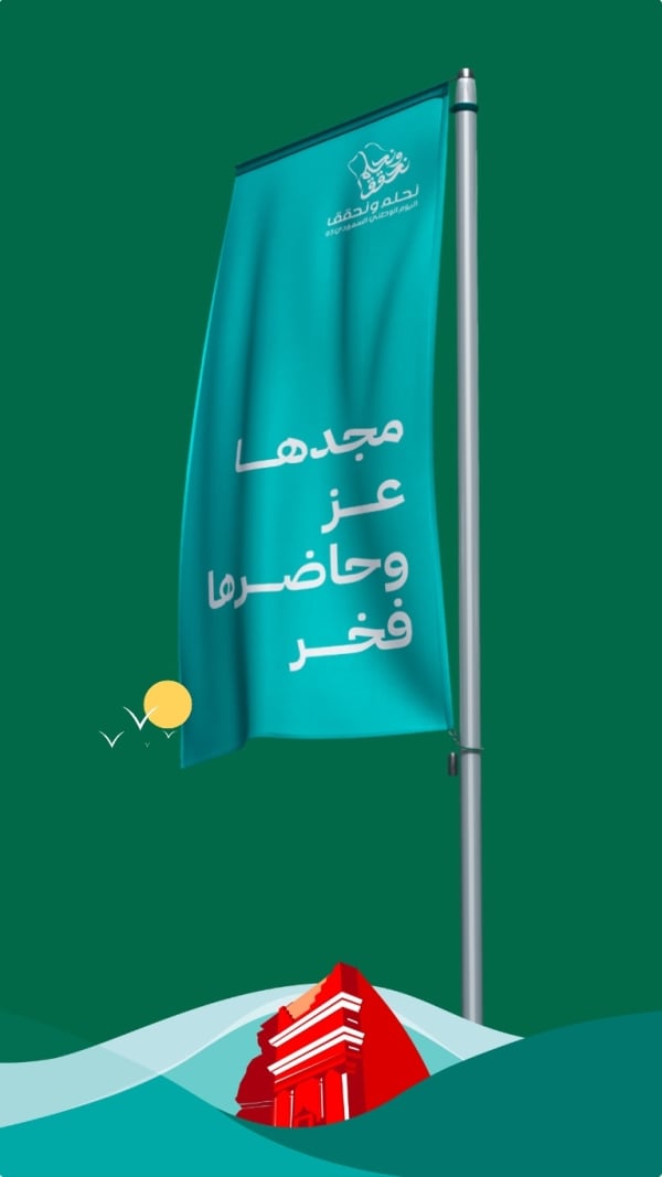 Design for Saudi National Day Greeting, download and edit for free design template - Saudi National Day, Greeting from the Andalusi design app
