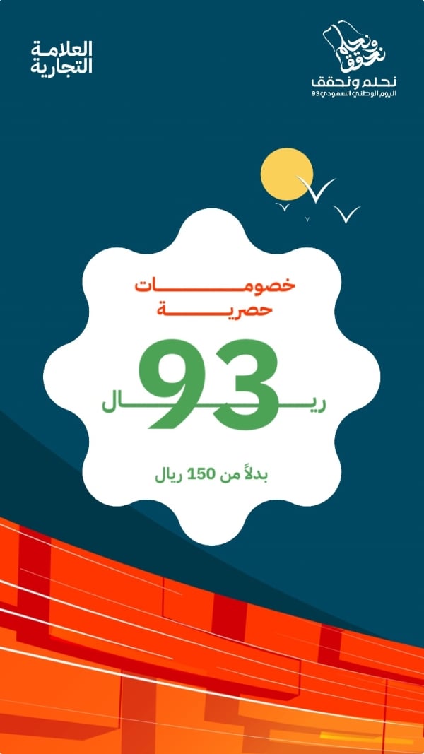 Design Saudi National Day Discounts, download and edit for free design template - Saudi National Day, Marketing, Discounts from the Andalusi design app