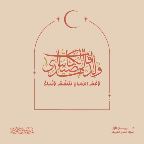 Islamic Design for Mawlid an-Nabi, download and edit for free design template - Islamic, Mawlid an-Nabi from the Andalusi design app