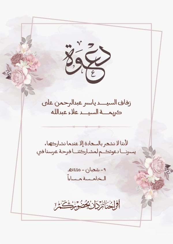 Wedding Design, download and edit for free design template - Wedding, Cards from the Andalusi design app