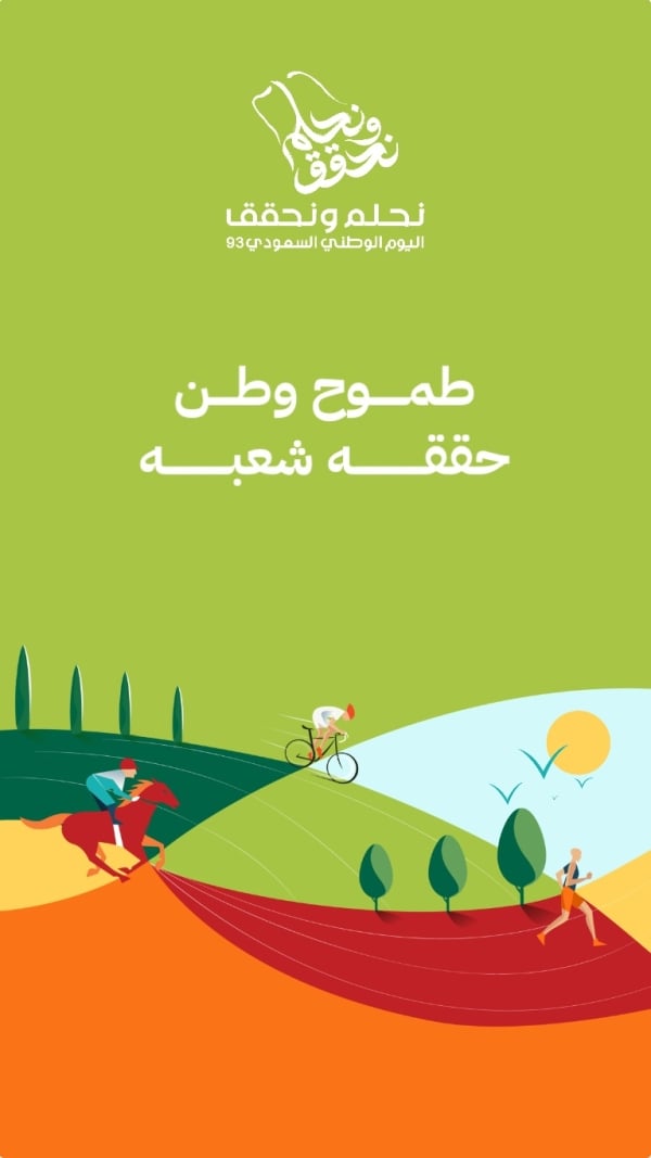 Design for Saudi National Day, Quotes, Events, download and edit for free design template - Saudi National Day, Quotes, Events from the Andalusi design app
