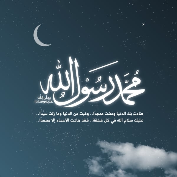 Islamic Design for Mawlid an-Nabi, download and edit for free design template - Islamic, Mawlid an-Nabi from the Andalusi design app