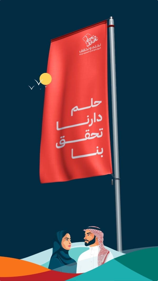 Design for Saudi National Day Greeting, download and edit for free design template - Saudi National Day, Greeting from the Andalusi design app