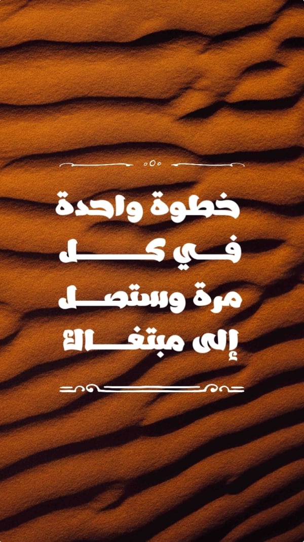 Design "One Step", download and edit for free design template - Quotes from the Andalusi design app