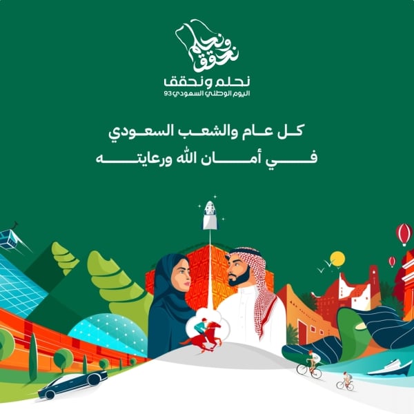 Design for Saudi National Day Greeting, download and edit for free design template - Saudi National Day, Greeting from the Andalusi design app