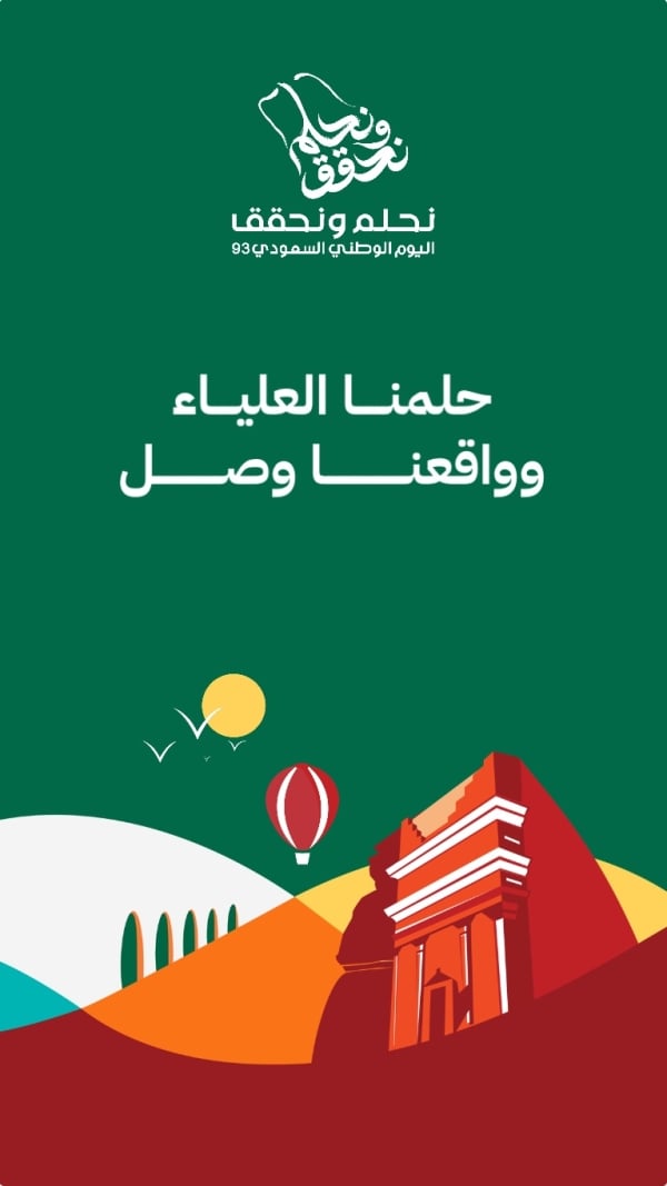 Design for Saudi National Day Greeting, download and edit for free design template - Saudi National Day, Greeting from the Andalusi design app