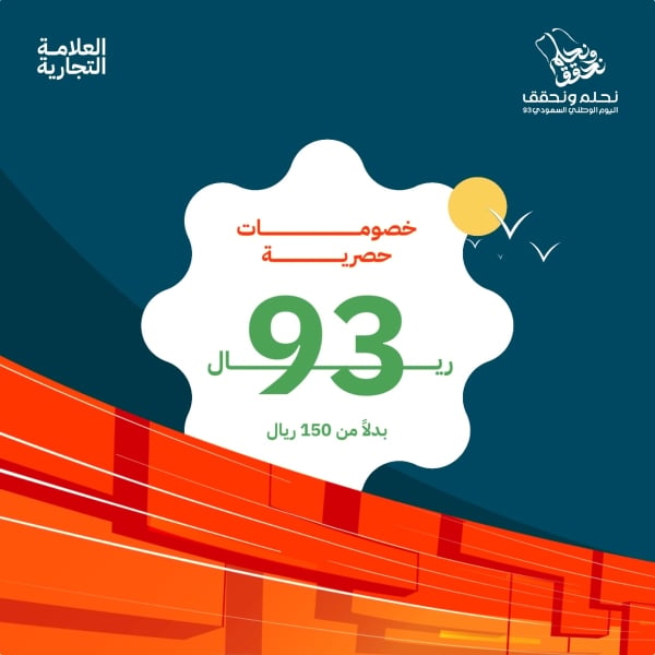 Saudi National Day Design, Marketing, Events, download and edit for free design template - Saudi National Day, Marketing, Events from the Andalusi design app