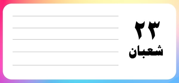 Design of 23 Sha'ban Card, download and edit for free design template - Productivity Widgets from the Andalusi design app
