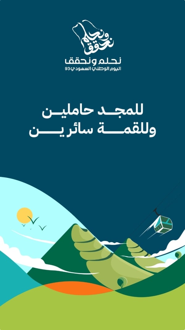 Saudi National Day Design, Quotes, download and edit for free design template - Saudi National Day, Quotes, Events from the Andalusi design app