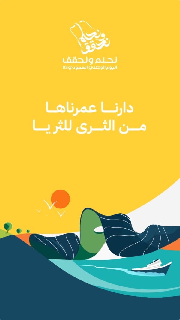 Design for Saudi National Day Greeting, download and edit for free design template - Saudi National Day, Greeting from the Andalusi design app