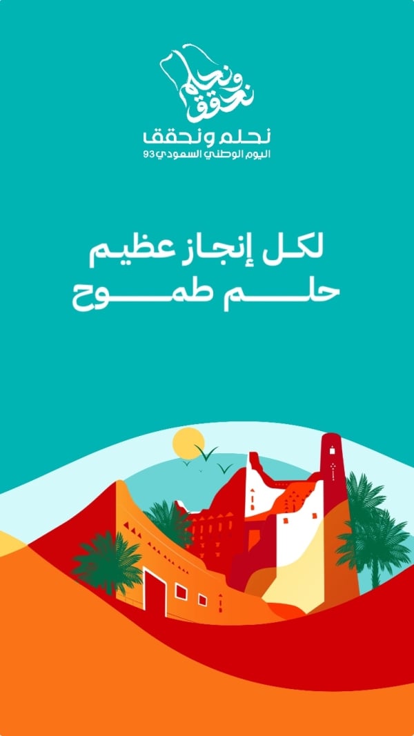 Saudi National Day Design, Quotes, download and edit for free design template - Saudi National Day, Quotes, Events from the Andalusi design app