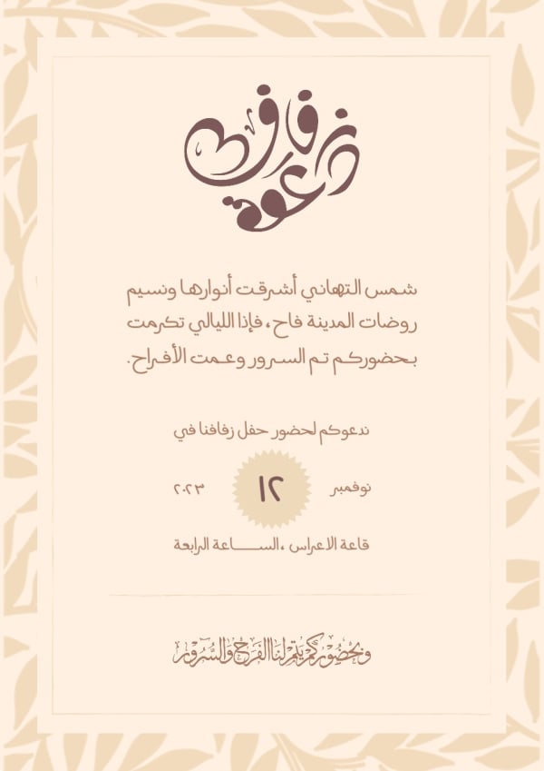 Elegant Wedding Invitation Design, download and edit for free design template - Wedding from the Andalusi design app