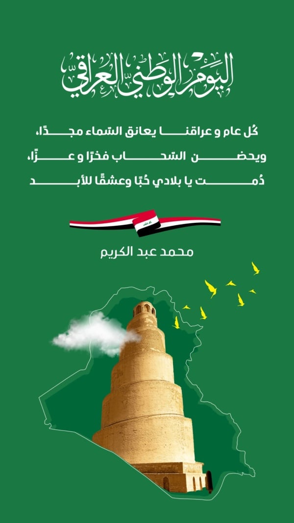 Iraqi National Day Design, download and edit for free design template - Iraqi National Day, Events from the Andalusi design app