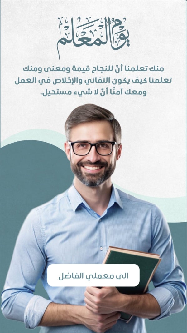 Design World Teachers Day, download and edit for free design template - World Teachers Day from the Andalusi design app