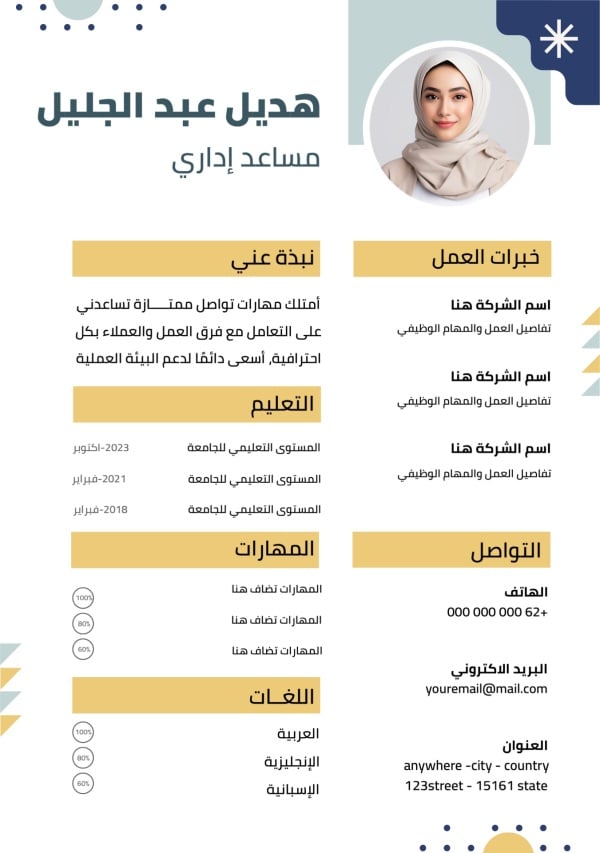 Design CV for Administrative Assistant, download and edit for free design template - CVs from the Andalusi design app
