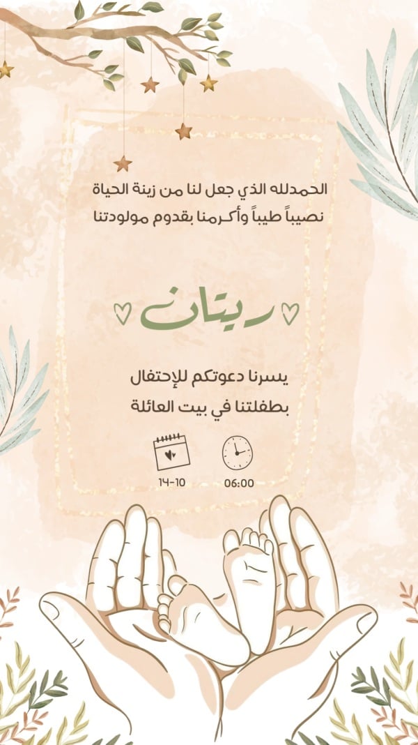 Design for New Born Invitation, download and edit for free design template - New Born from the Andalusi design app