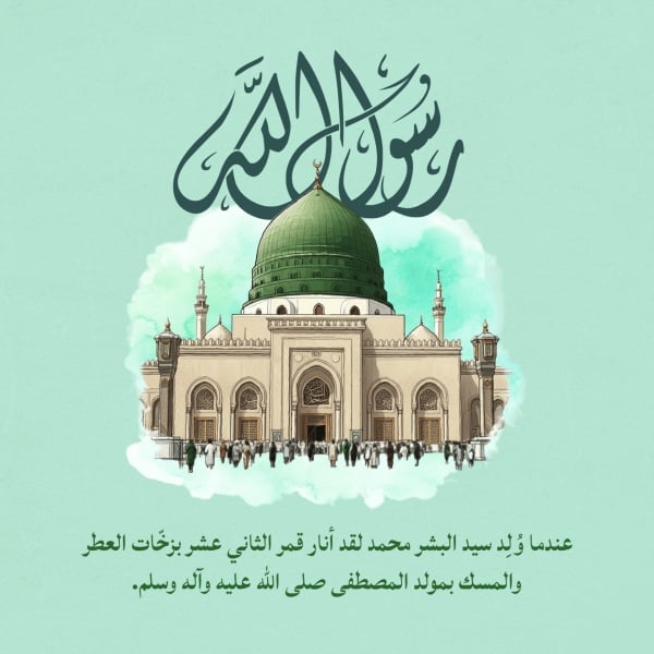 Islamic Design for Mawlid an-Nabi, download and edit for free design template - Islamic, Mawlid an-Nabi from the Andalusi design app