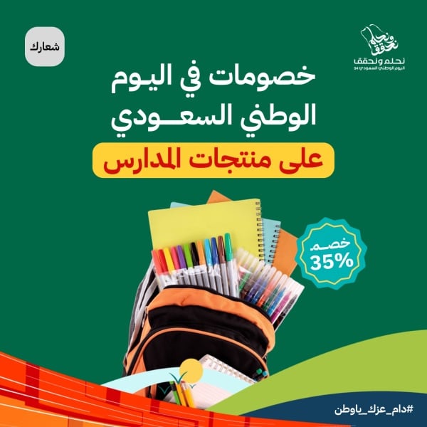 Design Saudi National Day Discounts, download and edit for free design template - Saudi National Day, Marketing Posts from the Andalusi design app