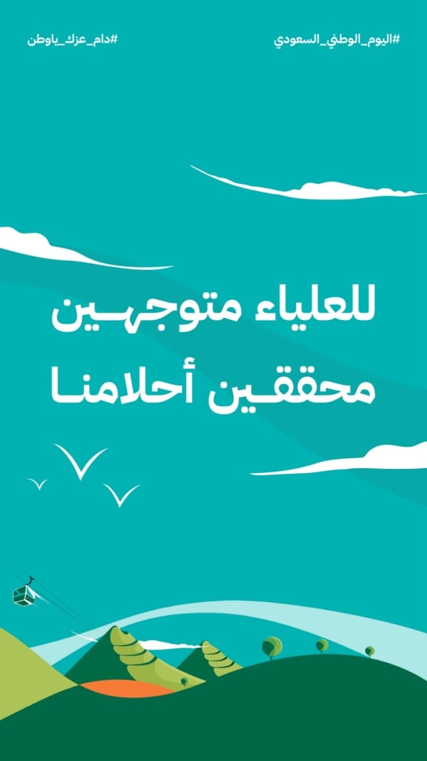 Design Saudi National Day, Greeting, download and edit for free design template - Saudi National Day, Greeting from the Andalusi design app