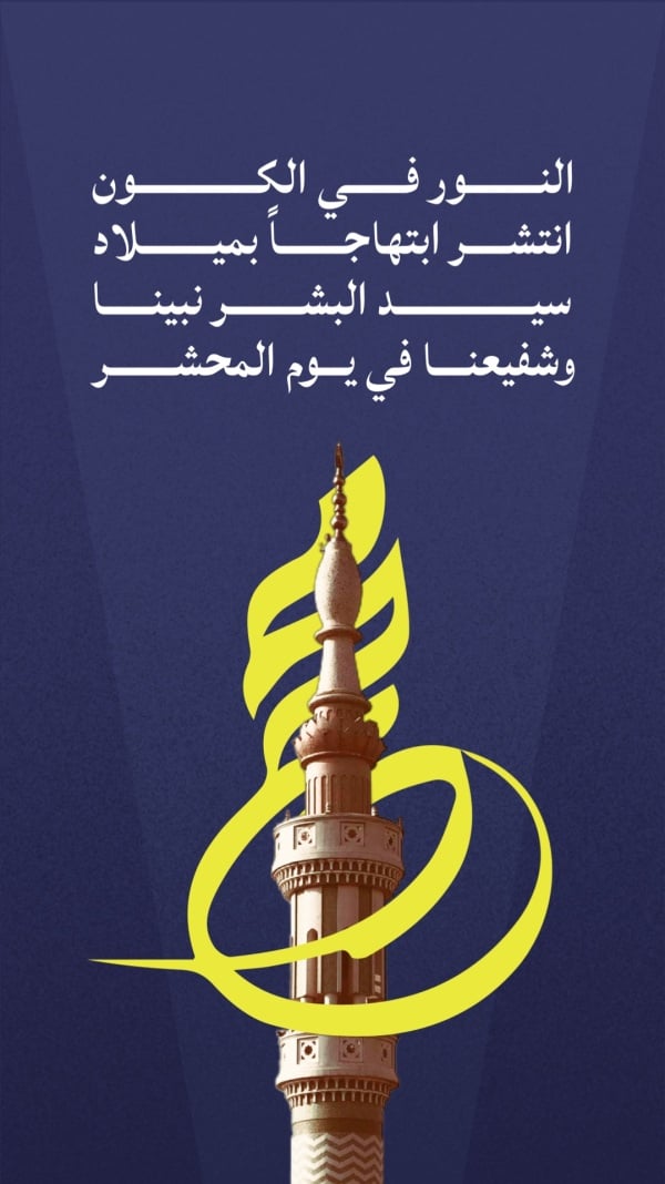 Islamic Design for Mawlid an-Nabi, download and edit for free design template - Islamic, Mawlid an-Nabi from the Andalusi design app