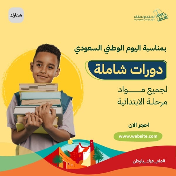 Design for Comprehensive Courses on Saudi National Day, download and edit for free design template - Saudi National Day, Marketing from the Andalusi design app
