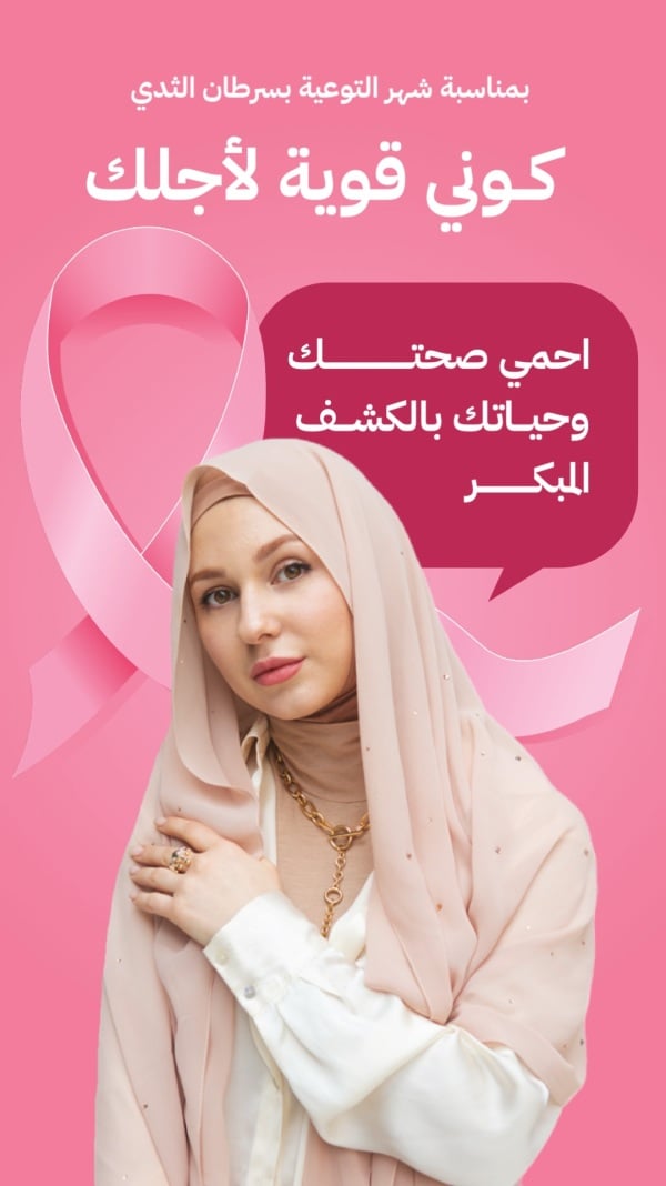 Breast Cancer Design, download and edit for free design template - Breast Cancer from the Andalusi design app