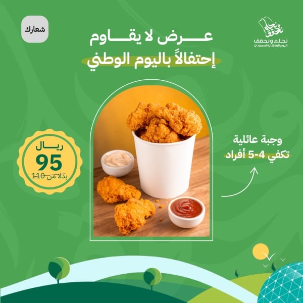 Design for National Day Celebration Offer, download and edit for free design template - Saudi National Day, Marketing Posts from the Andalusi design app