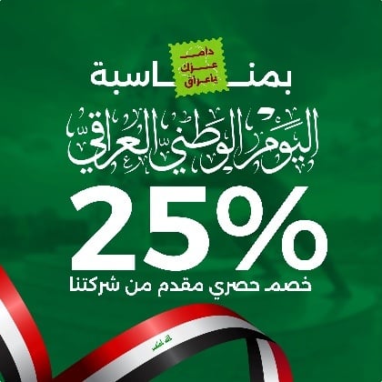 Iraqi National Day Design, download and edit for free design template - Iraqi National Day, Marketing, Events from the Andalusi design app