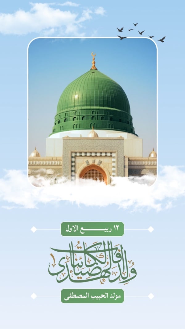 Islamic Design for Mawlid an-Nabi, download and edit for free design template - Islamic, Mawlid an-Nabi from the Andalusi design app