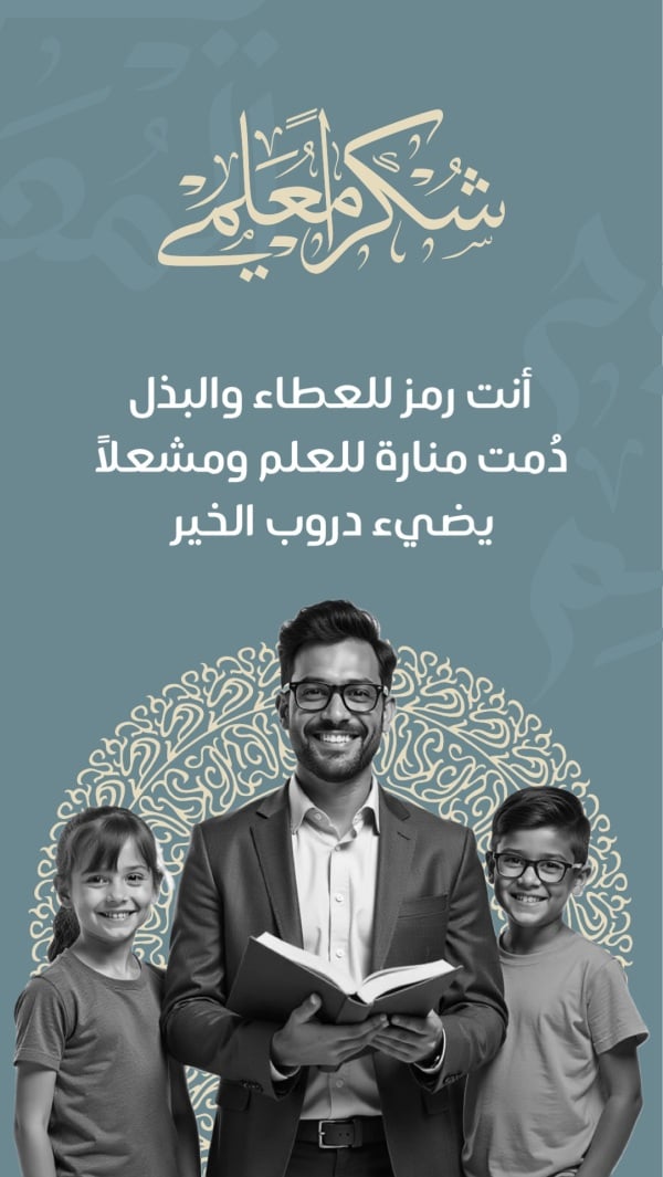 Design for World Teachers Day, download and edit for free design template - World Teachers Day from the Andalusi design app
